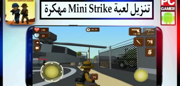 تنزيل لعبة منسترك MiniStrike APK مهكرة النسخة القديمة بدون إنترنت للاندرويد 2024 مجانا