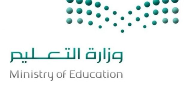 توضيح مهم من التعليم بشأن إجراءات نقل المعلمين والمعلمات