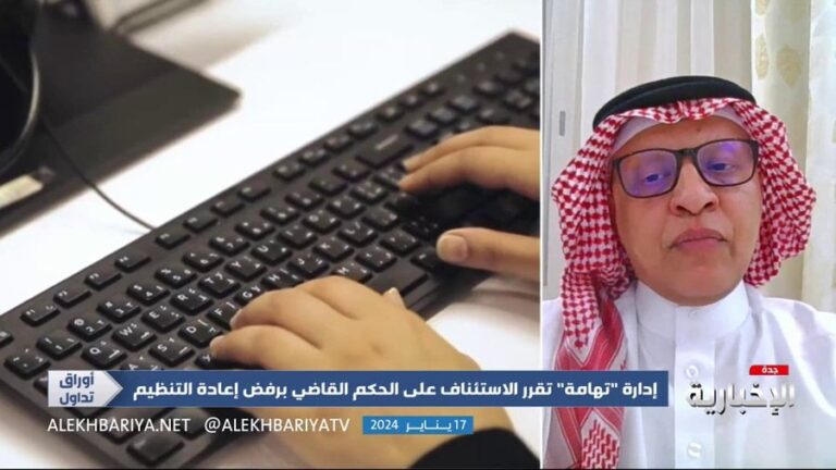 خبير مالي يحذر من شركة تهامة ويشدد على أهمية رفع وعي المستثمرين -فيديو