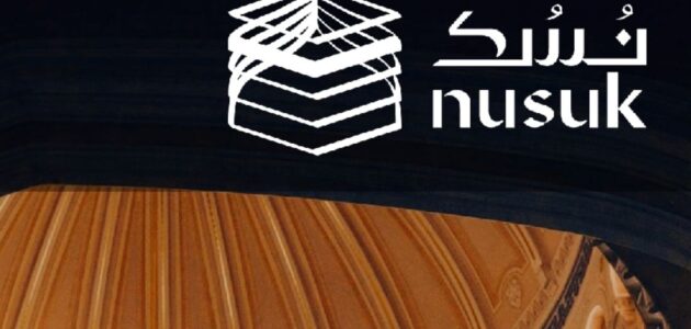 رابط منصة نسك للحج والعمرة وخطوات القديم لموسم الحج 2024