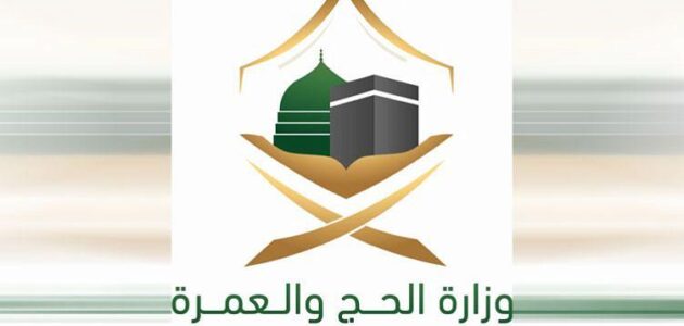 رابط وشروط التسجيل في وظائف وزارة الحج 1444 السعودية عبر haj.gov.sa