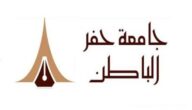 سجلات الطلاب جامعة حفر الباطن تسجيل دخول 1445
