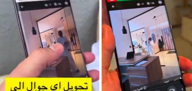 شاهد تقني يكشف عن طريقة سهلة لتحويل الهاتف إلى كاميرا مراقبة