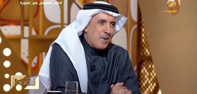 شاهد.. خالد السلمان يحكي تفاصيل حواره مع الأمير عبدالله الفيصل وموقفًا محرجًا مع الأمير عبدالرحمن بن سعود