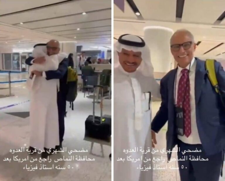 شاهد لحظة وصول الدكتور مضحي الشهري أستاذ الفيزياء إلى المملكة بعد قضائه 50 عامًا في الخارج