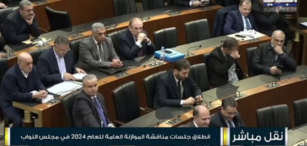 صراخ وملاسنة ساخنة داخل مجلس النواب اللبناني