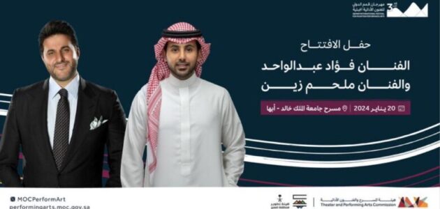 طرق حجز تذاكر حفل فؤاد عبد الواحد وملحم زين مهرجان القمم الدولي