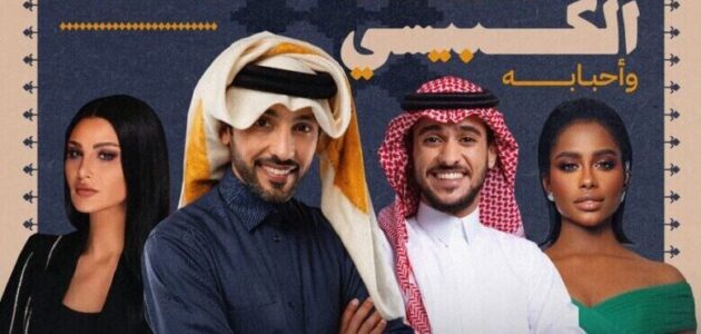 طرق حجز تذاكر حفل فهد الكبيسي وأميمة وعايض وداليا