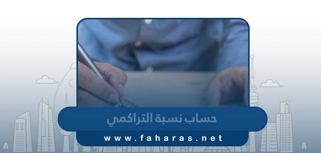 طريقة حساب نسبة التراكمي 2024 للثانوية العامة في الكويت