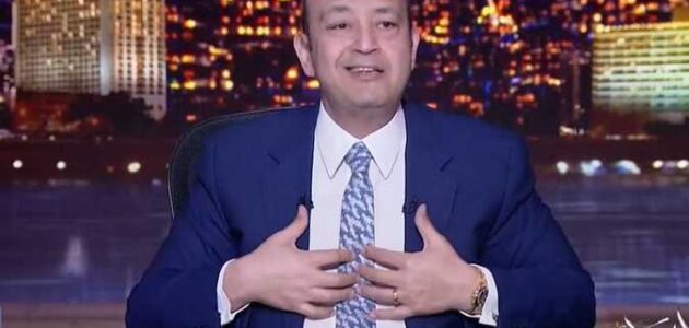 عمرو أديب يرد على الانتقادات ويؤكد اعتزازه بالجنسية السعودية