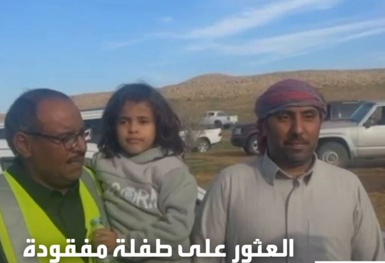 فيديو.. العثور على الطفلة المفقودة في شعيب سهل.. والكشف عن حالتها