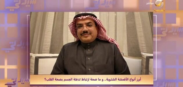 فيديو.. النمر يكشف العلاقة بين انخفاض درجة الحرارة ومخاطر الإصابة بنوبات القلب