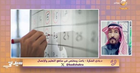 فيديو.. خبير في التعليم يعلق على احتمالية تغيير أيام الإجازة الأسبوعية