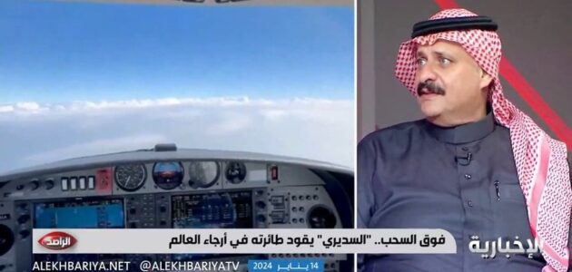فيديو.. طيار يحكي قصة تحوله من هاوٍ لراكب الدراجات النارية إلى عمله الحالي ويكشف علاقة الأمير سلطان بن سليمان