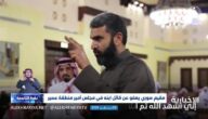 كشف تفاصيل جديدة بشأن عفو مقيم سوري عن قاتل ابنه بمجلس أمير عسير
