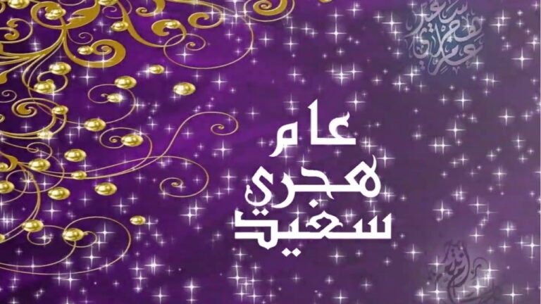 كلام عن السنه الجديده 1446