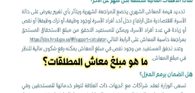 كيف يُحسب معاش الضمان الاجتماعي للمطلقات
