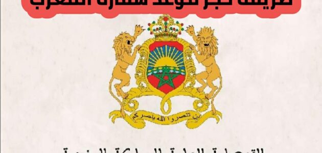 كيفية حجز موعد سفارة المغرب وطريقة الدخول إلى خدمات السفارة المغربية 2024