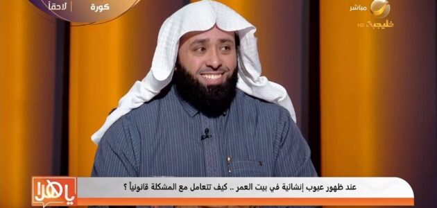 ماذا تفعل إذا اشتريت منزل به عيوب إنشائية؟ .. المحامي عبدالكريم الشمري يُجيب -فيديو