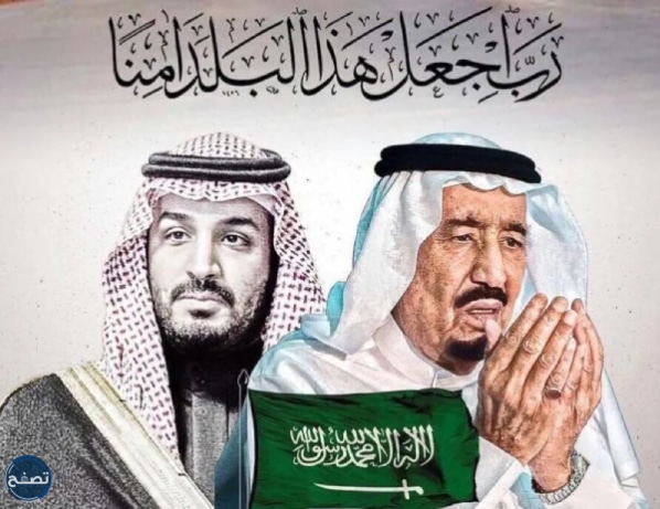 صورة للملك سلمان ومحمد بن سلمان