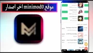 موقع minimod0 لتحميل الالعاب المهكرة مجانا 2024