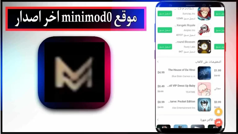 موقع minimod0 لتحميل الألعاب مهكرة مجانا 2024