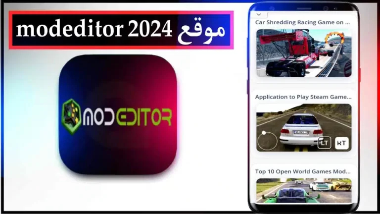 موقع Modeditor لتحميل الألعاب مهكرة بدون روت 2024 مجانا