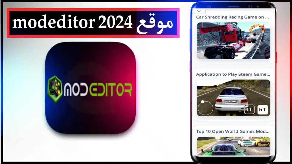 موقع Modeditor لتحميل الألعاب مهكرة بدون روت 2024 مجانا 2 موقع Modeditor لتحميل الألعاب مهكرة بدون روت 2024 مجانا