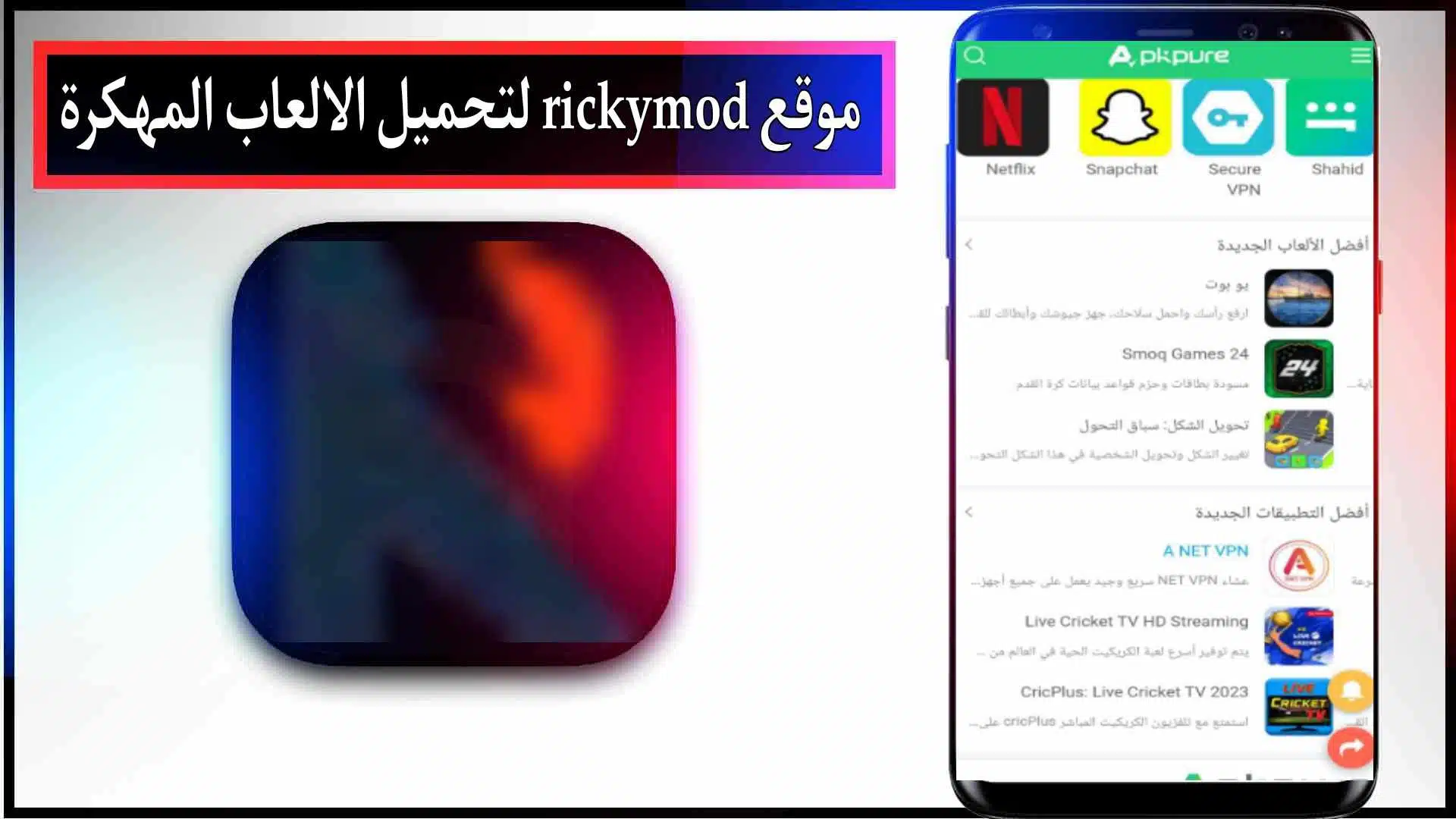 موقع rickymod com apk لتحميل الألعاب المهكرة مجانا 2024 للأندرويد 2 موقع rickymod com apk لتحميل الألعاب المهكرة مجانا 2023 للأندرويد