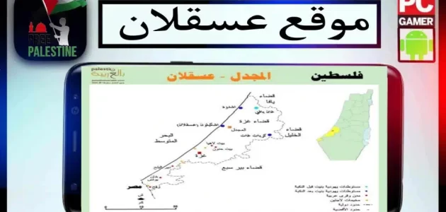 موقع عسقلان على الخريطة ومعرفة اخر التطورات 2023