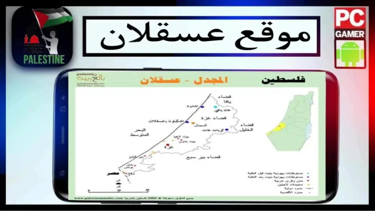 موقع عسقلان على الخريطة وتعرف على آخر التطورات عام 2023