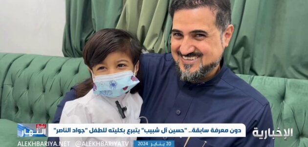 موقف إنساني وإشادة واسعة.. شاهد مواطن يتبرع لطفل لا يعرفه بكليته