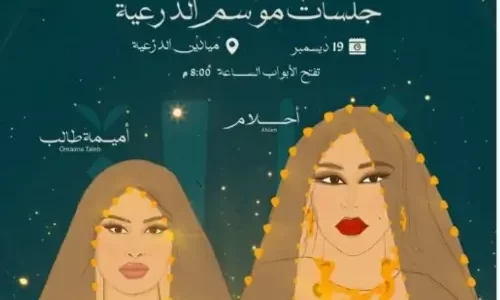 مشاهدة حفلة أحلام وأميمة طالب بث مباشر في موسم الدرعية كورة كلاكيت
