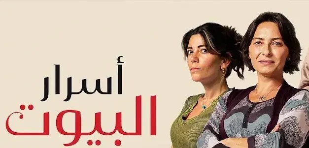 مسلسل أسرار البيوت الحلقة 86.. متاح الآن