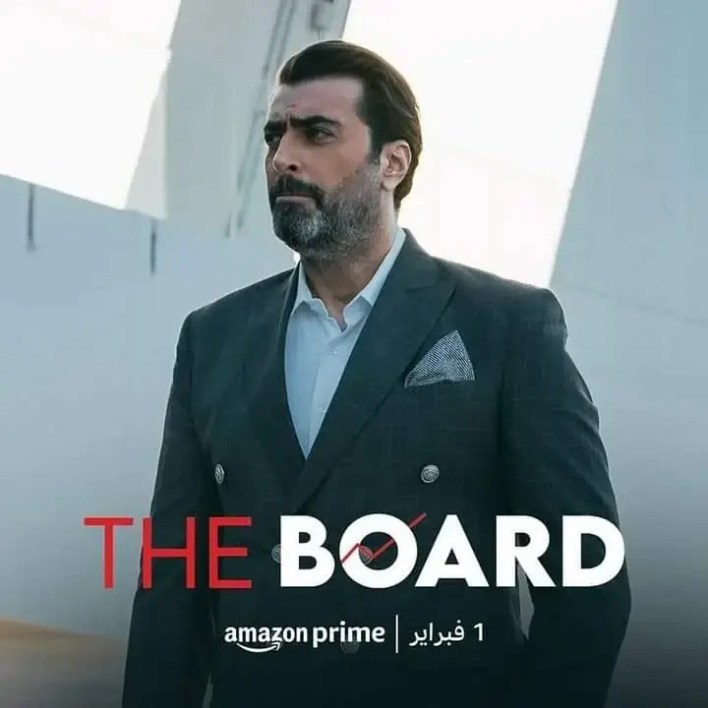 شاهد مسلسل المجلس الحلقة 2 بطولة باسم ياخور