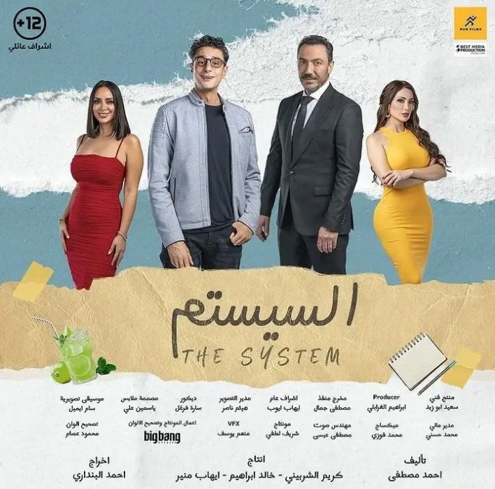 مشاهدة وتحميل الفيلم الكامل The System 2024 EgyBest