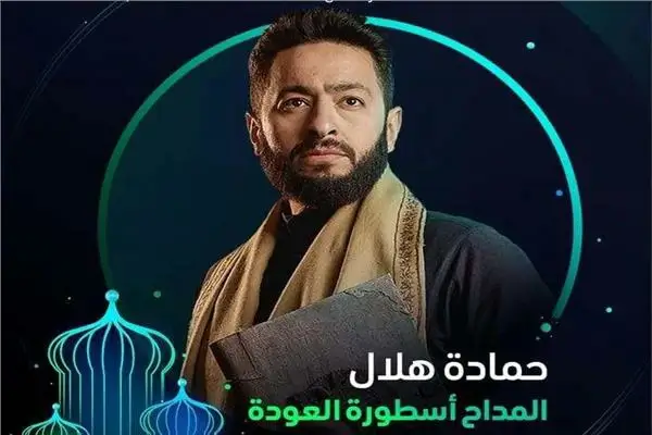 رمضان 2024.. كل ما تريد معرفته عن مسلسل المداح 4 أسطورة العودة