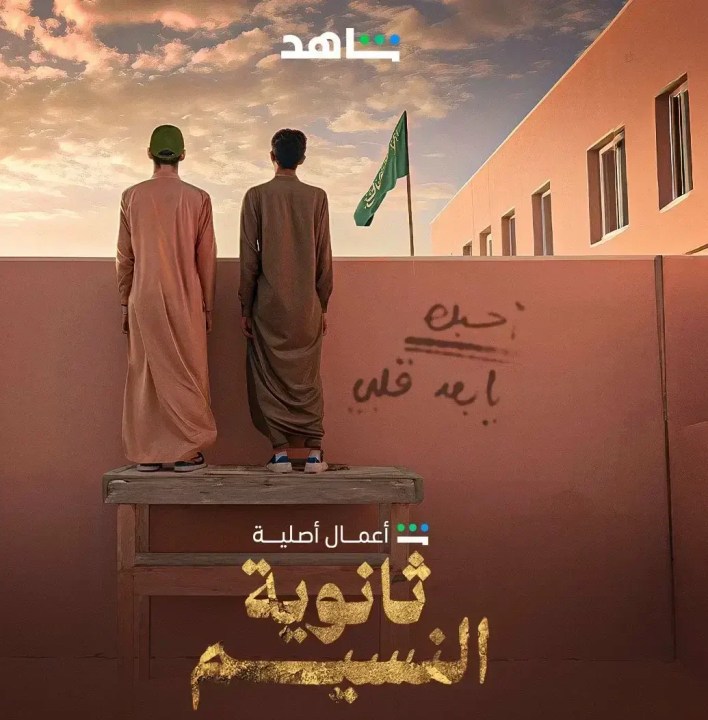 قائمة مسلسلات منصة شاهد لشهر فبراير