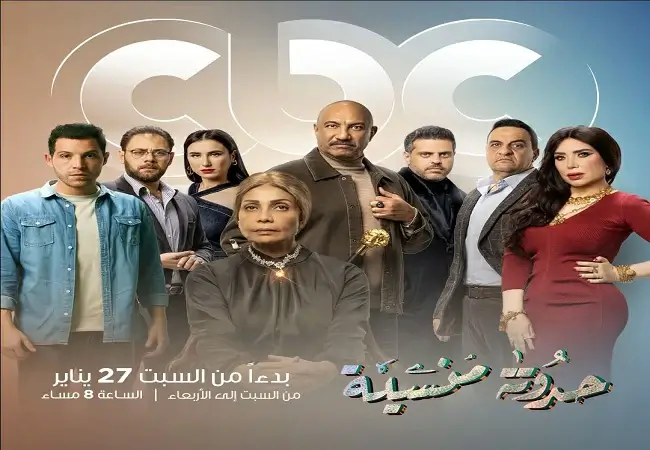 شاهد مسلسل قصة منسية الحلقة الاخيرة بجودة عالية HD