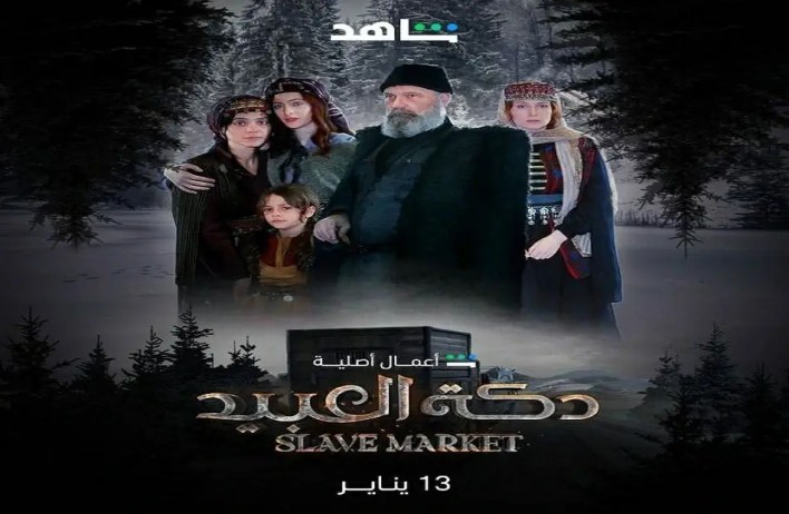 مواعيد عرض الموسم الثاني من مسلسل دقة العبيد على قناة شاهد