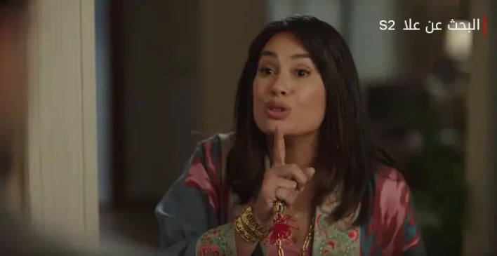 كيفية مشاهدة مسلسل البحث عن علا الموسم الثاني