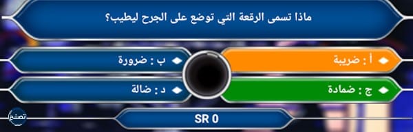 اسئلة من سيربح المليون