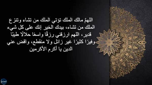 دعاء: اللهم مالك الملك تؤتي الملك من تشاء