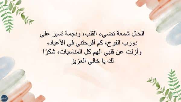 عبارات عن العم