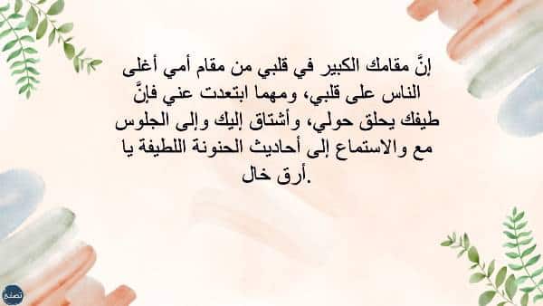 عبارات عن العم