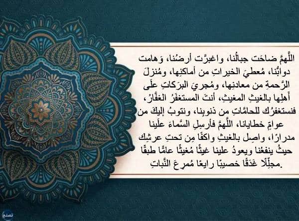 النداء الكامل للمطر