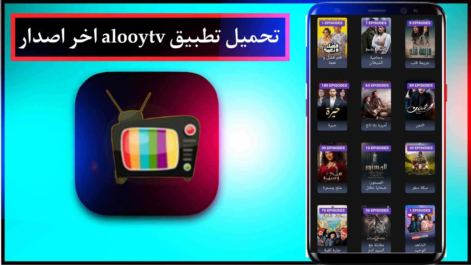 تحميل تطبيق Alooytv apk لمشاهدة الأفلام والمسلسلات 2024 مجانا 3 تحميل تطبيق Alooytv apk لمشاهدة الأفلام والمسلسلات 2024 مجانا 2