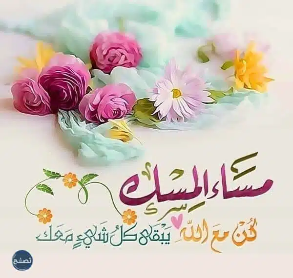 رسائل ورسائل مساء الخير