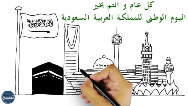 رسومات عن اليوم الوطني السعودي 93