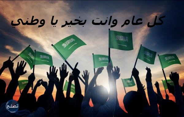 صور اليوم الوطني